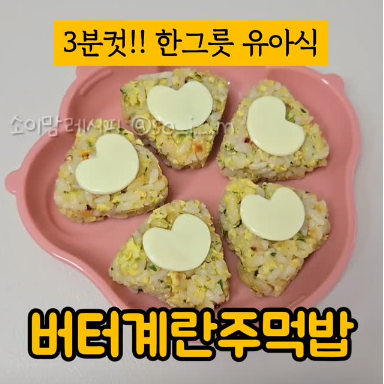 버터계란주먹밥 이미지