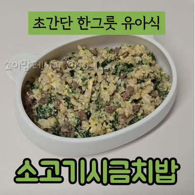 소고기시금치밥 이미지