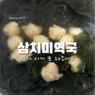 삼치미역국 이미지