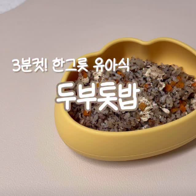 두부톳밥 이미지