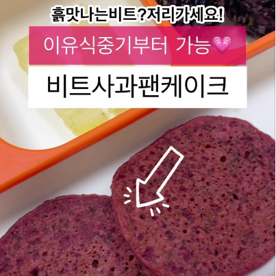 비트사과팬케이크 이미지
