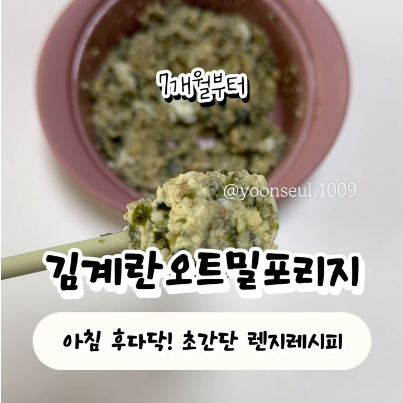 김계란오트밀포리지 이미지
