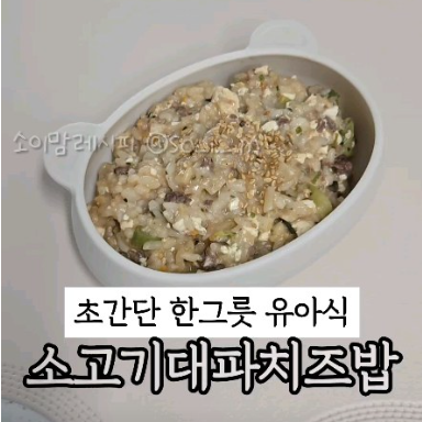소고기대파치즈밥 이미지