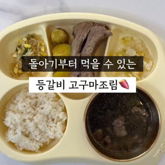등갈비고구마조림 이미지