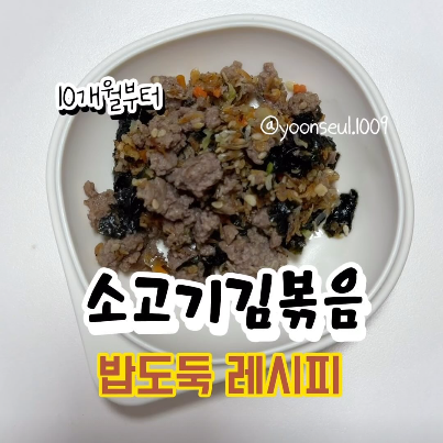 소고기김볶음 이미지
