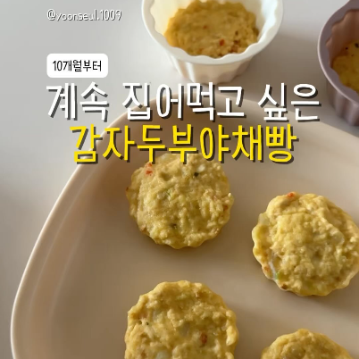 감자두부야채빵 이미지
