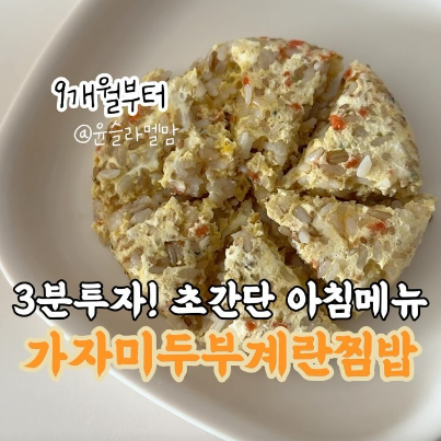 가자미두부계란찜밥 이미지