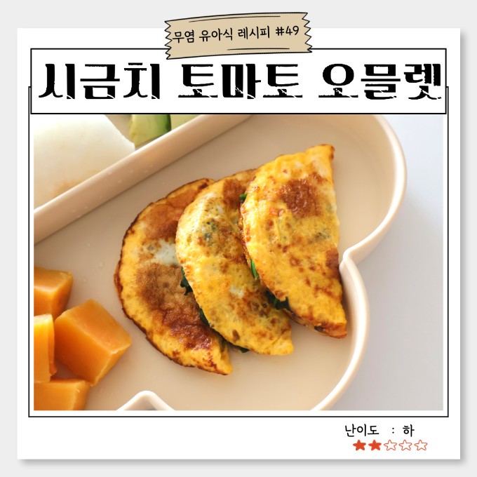 시금치 토마토 오믈렛 이미지