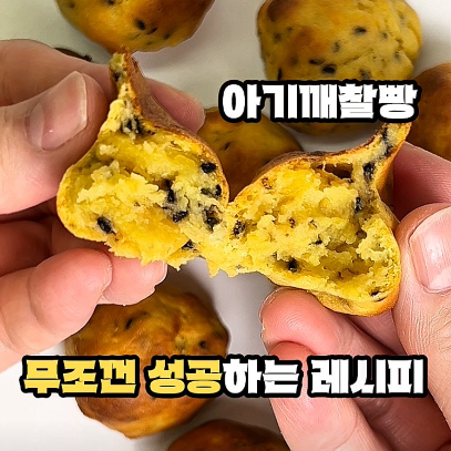 아기깨찰빵 이미지