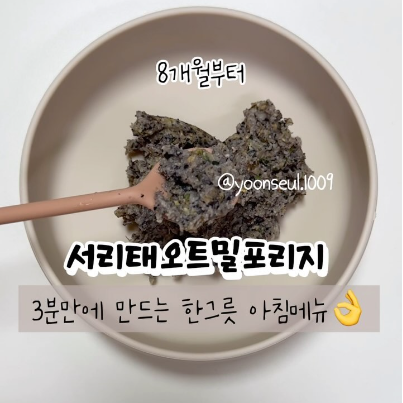 서리태오트밀포리지 이미지