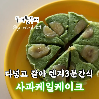 사과케일케이크 이미지