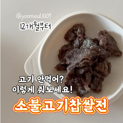 소불고기찹쌀전 이미지