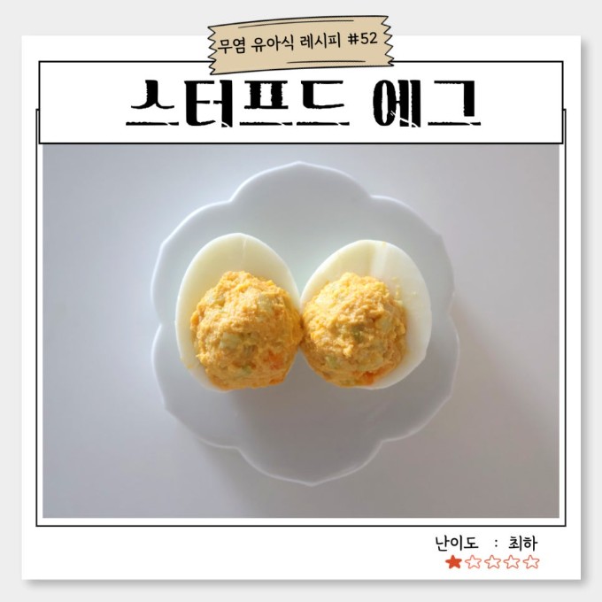스터프드 에그 이미지