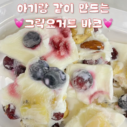 그릭요거트 바크 이미지