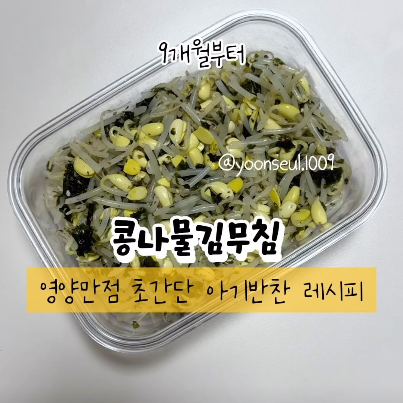 콩나물김무침 이미지