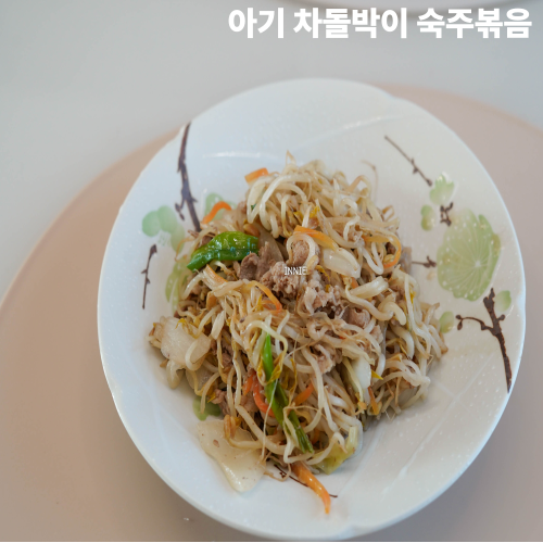아기 차돌박이 요리 숙주볶음 이미지