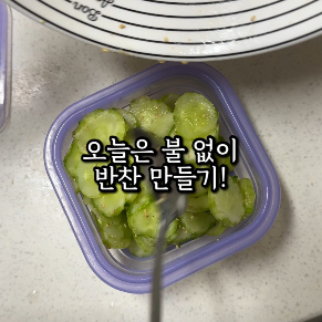 오이무침 이미지