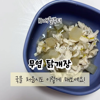 무염닭개장 이미지