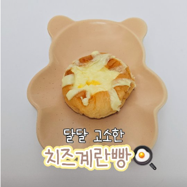 치즈계란빵 이미지