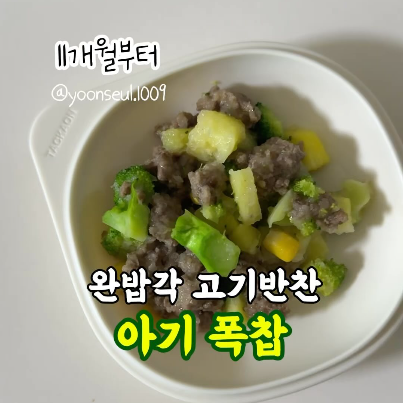 아기폭찹 이미지