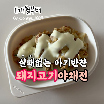 돼지고기 야채전 이미지