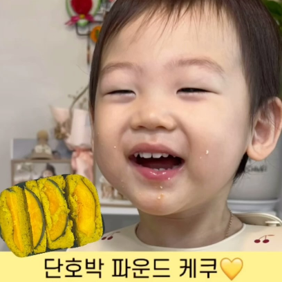 단호박 파운드 케이크 이미지