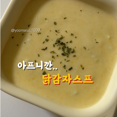 닭감자스프 이미지