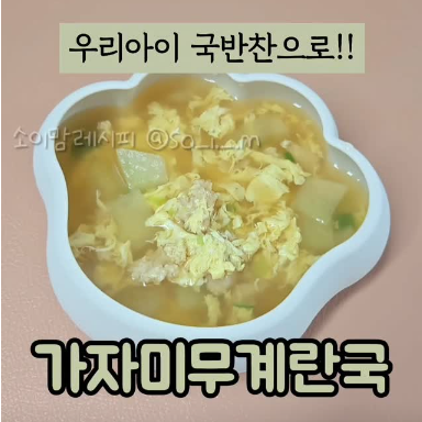 가자미무계란국 이미지