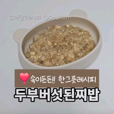 두부버섯된찌밥 이미지