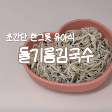 들기름김국수 이미지