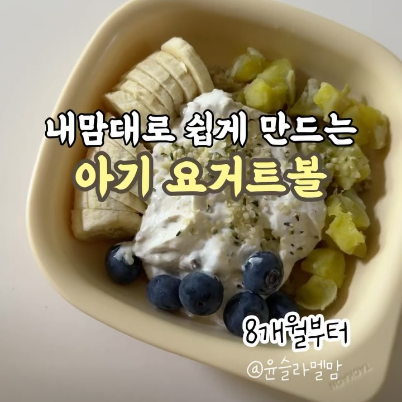 아기요거트볼 이미지
