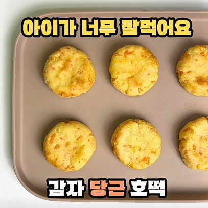 감자당근호떡 이미지