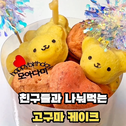 고구마 요거트 케이크 이미지