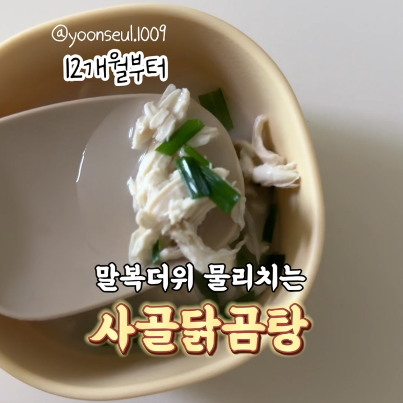 사골닭곰탕 이미지
