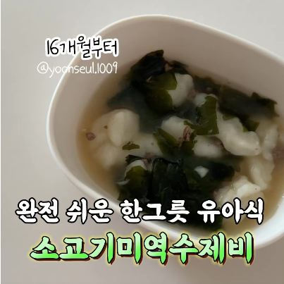 소고기미역수제비 이미지