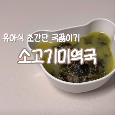 소고기미역국 이미지