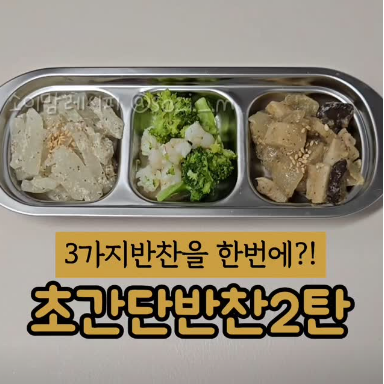 들깨새송이버섯볶음-초간단 반찬 이미지