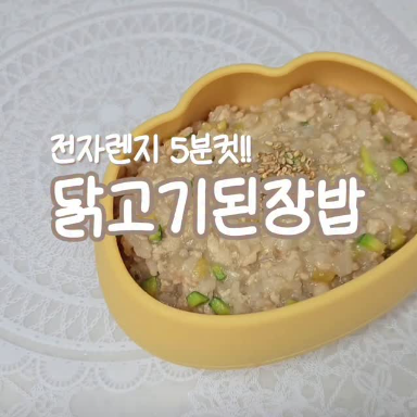 닭고기된장밥 이미지