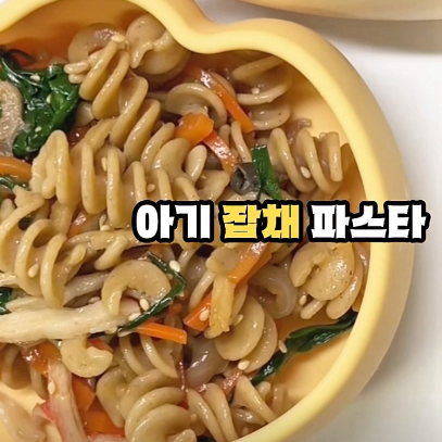 잡채파스타 이미지