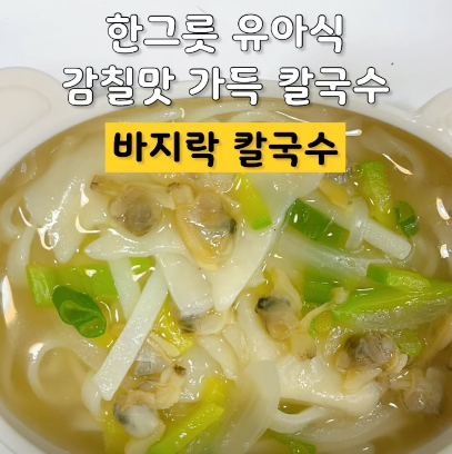 바지락 칼국수 이미지