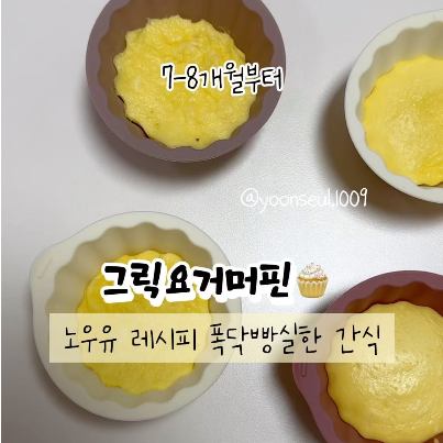 그릭요거트머핀 이미지