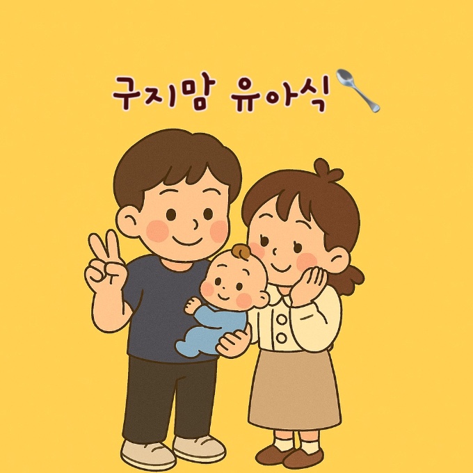 구지테이블