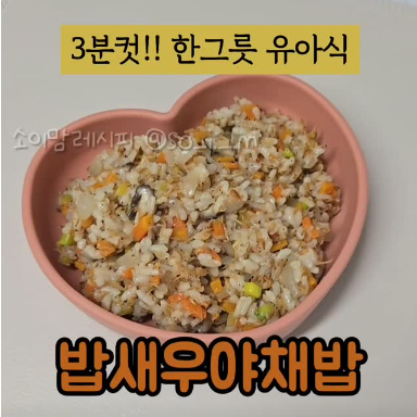 밥새우야채밥 이미지