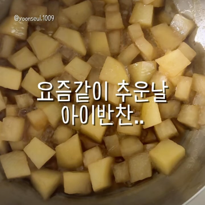 달달감자무조림 이미지