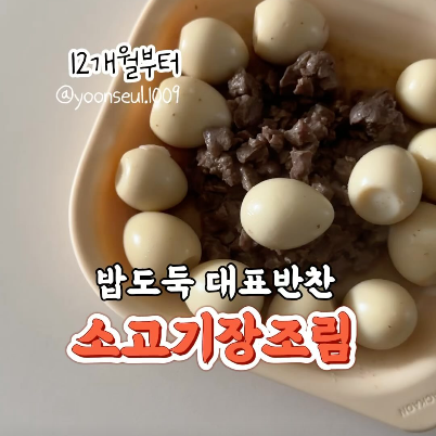소고기장조림 이미지