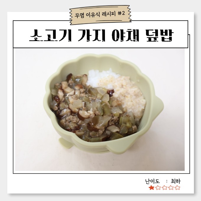 소고기 가지 야채 덮밥 이미지