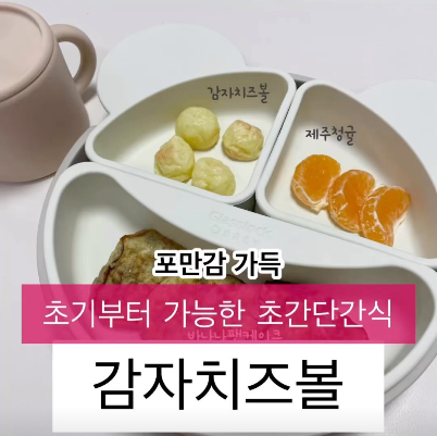 감자치즈볼 이미지