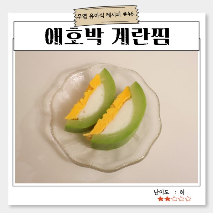 애호박 계란찜 이미지