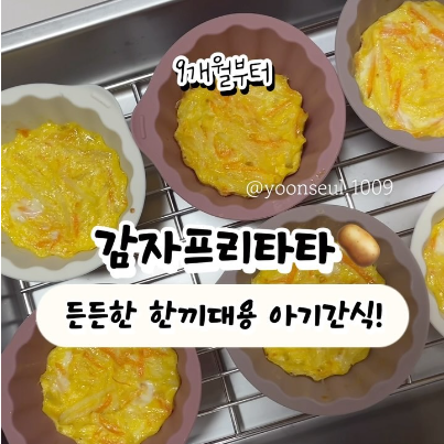 감자프리타타 이미지