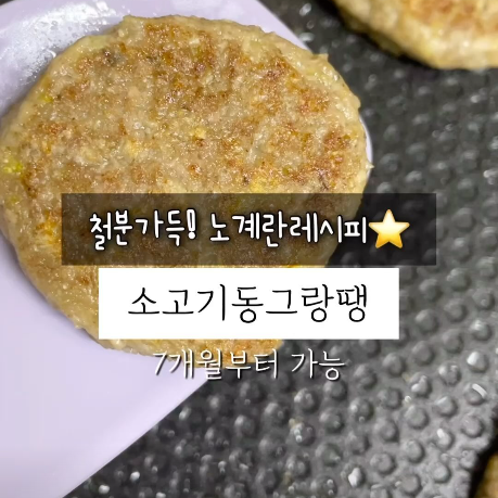 소고기동그랑땡 이미지